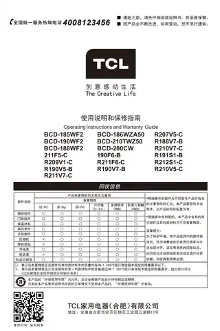 TCL R190V7-B、R211V7-C